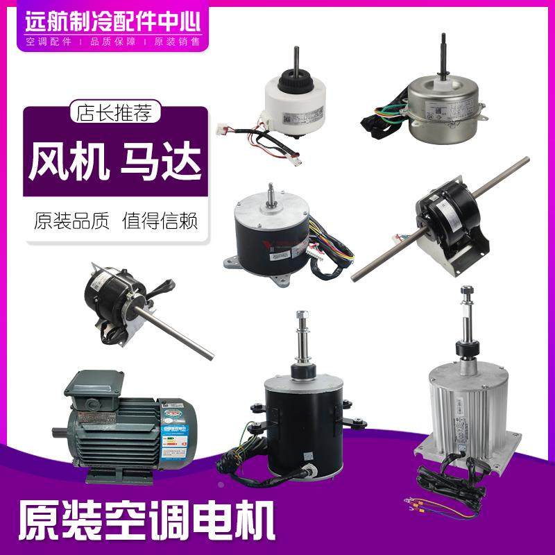适用格力空调配件 150120622 电机 FN22D马达 电动机