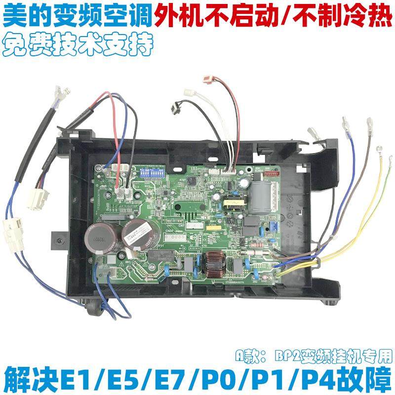 美的1-1.5匹变频空调外机电控盒主板电路板BP2/3N1原装通用外机板