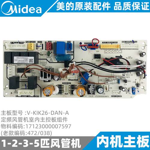 美的风管机内机主板1-2-3匹卡式多联机电源控制主板V-KIK26-DAN-A