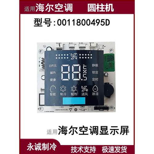 适用海尔空调圆柱机显示屏触摸屏KFR-50/72L/CBA22AU1显示板全新