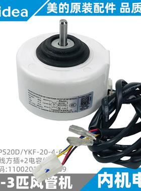 美的风管机内电机1-1.5-2匹卡式多联机内风机RPS20D/YKF-20-4-62