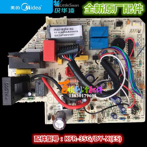 全新美的空调电脑板主控板 KFR-23/26/32/35G/DY-X/GA/JN(E5)