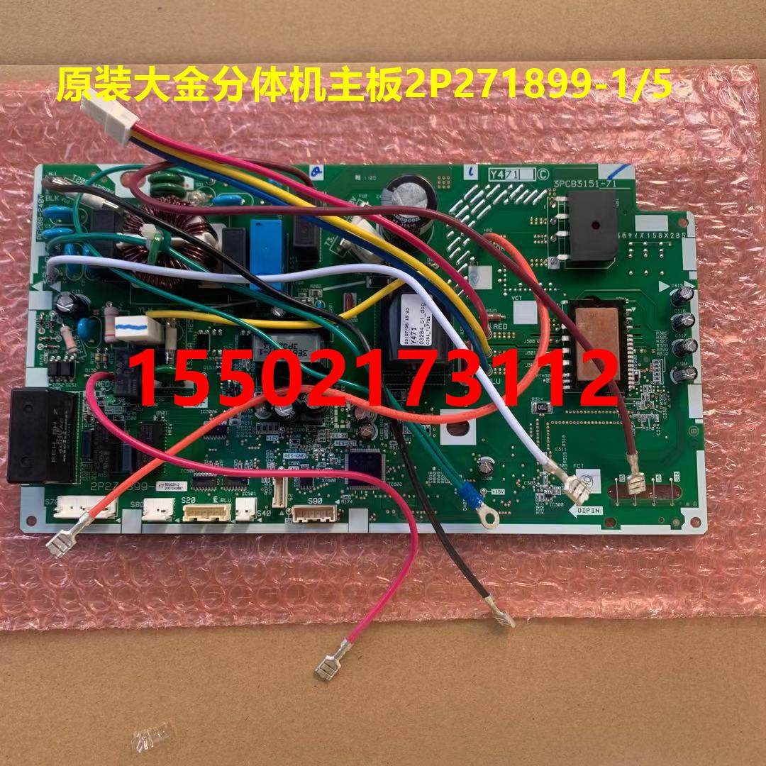 大金空调外机主板2P271899-1-5-6 RXM335NC RXB335LC5 RXN435KC