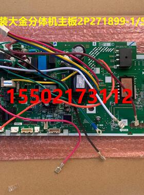 大金空调外机主板2P271899-1-5-6 RXM335NC RXB335LC5 RXN435KC