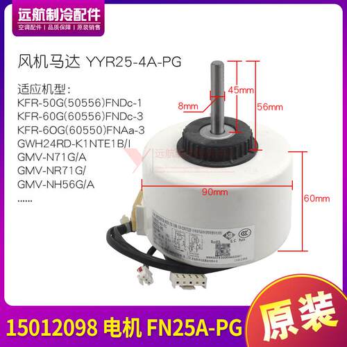 适用格力空调 2P挂机 15012098 电机 FN25A-PG 马达 YYR25-4A-PG