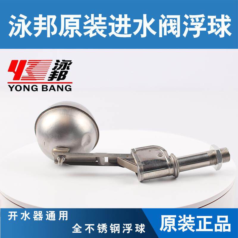 原装泳邦 浴邦 杜裕 新广顺 开水器浮球开关烧水器进水阀 茶水炉