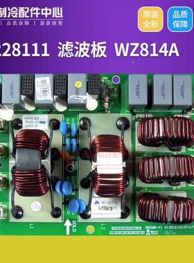 适用格力空调多联机 30228111 滤波板 WZ814A 主板 GRZW81-F1全新