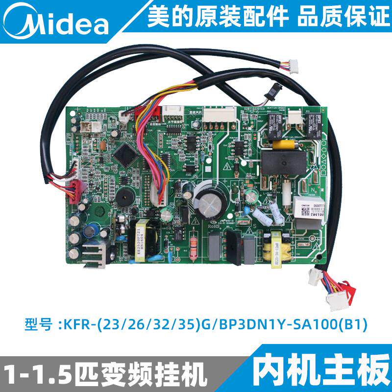 美的变频空调挂机内机主板1-1.5KFR-26/32/35G/BP3DN1Y-SA100(B1)