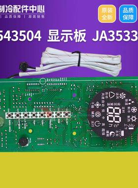 适用格力柜机 控制板 30543504 显示板 JA3533A 线路板 GRJA3-B1