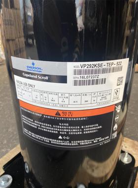 VP292KSE-TEP-522 VPI292KSE VP232 VPI232全新谷轮25P压缩机R410