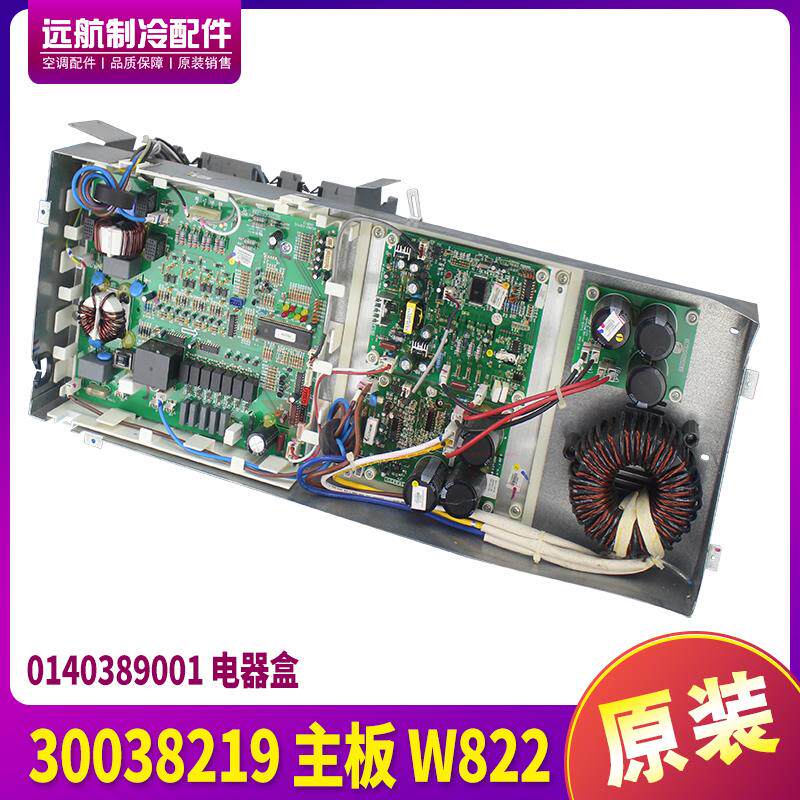 适用格力空调变频板模块 0140389001 电器盒 30038219 主板 W822