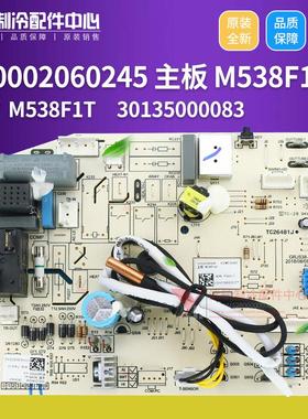 适用格力品悦 300002060245 主板 M538F1AG,30135000083,M538F1T