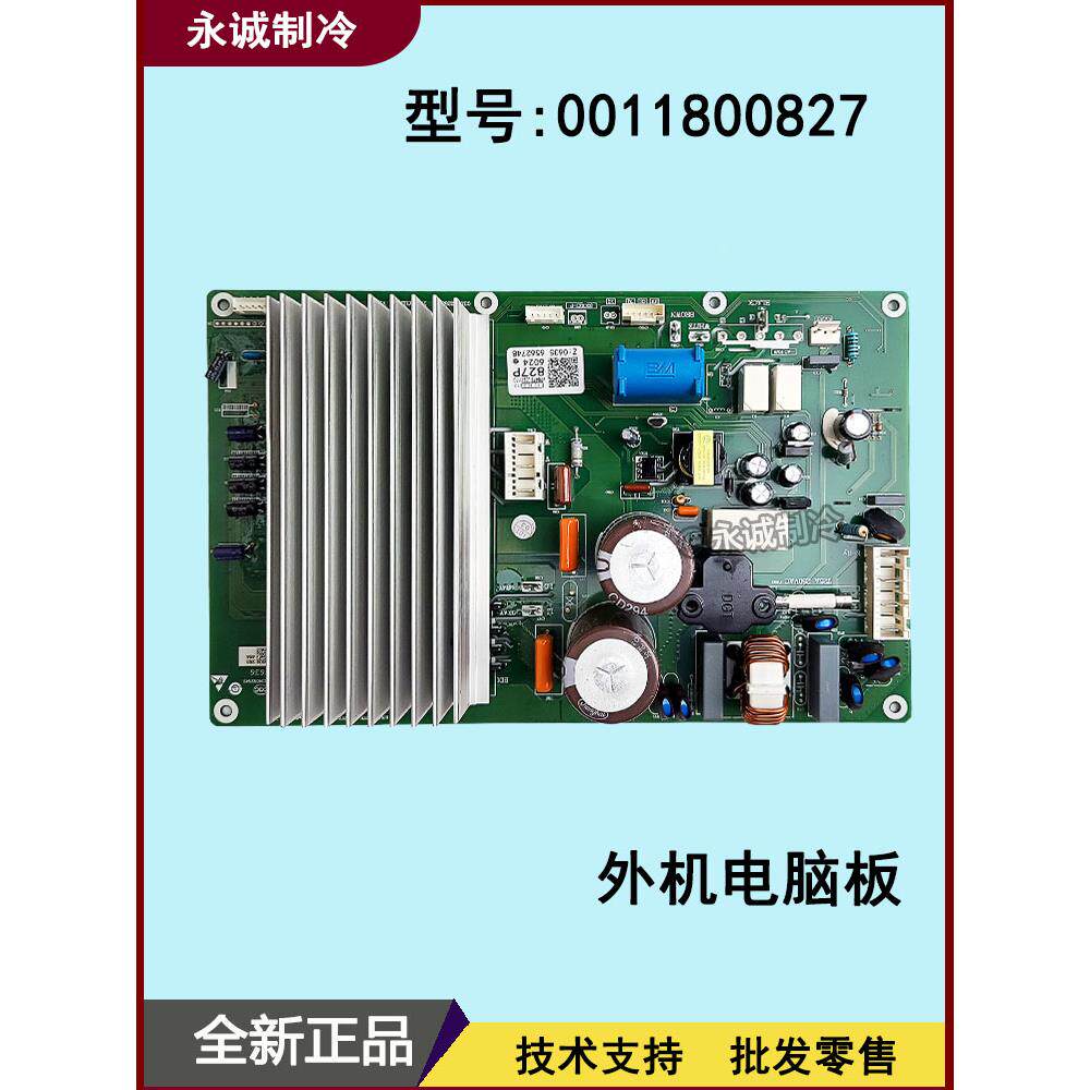 0011800827适用海尔空调外机电脑板电源主板线路板一体板控制板