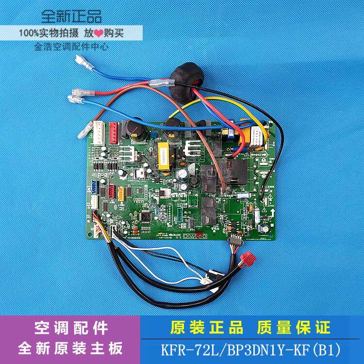 全新适用美的柜机空调配件内机主板KFR-72L/BP3DN1Y-KF(B1)电脑板