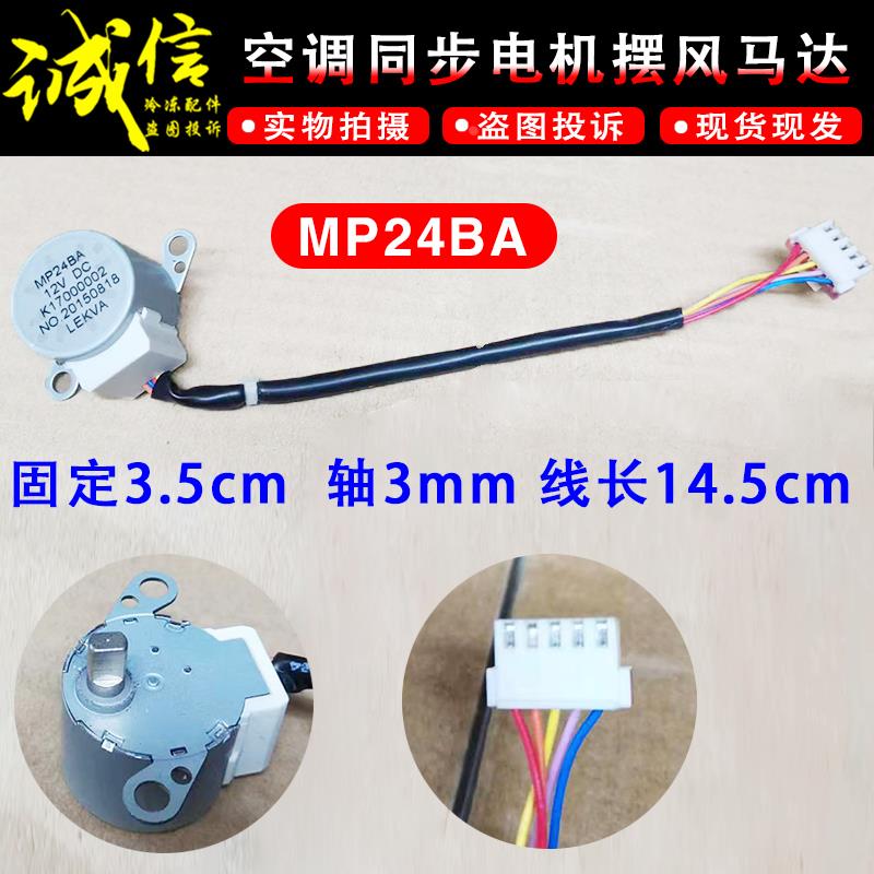 适用格力空调同步电机MP24BA中松24BYJ48导风摆风马达步进电机