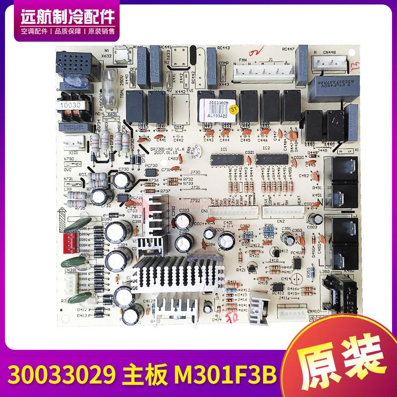 适用格力空调 控制板 30033029 主板 M301F3B 线路板 GRJ301-A2