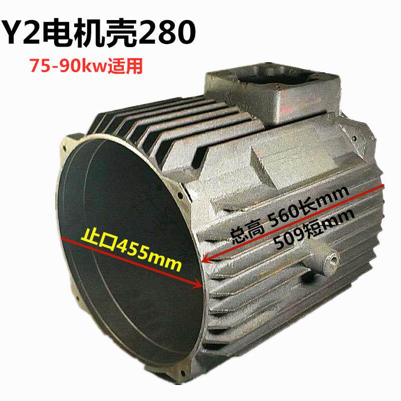Y2机壳280机座立式电机中节 三相电机外壳保护铁壳75KW-90千瓦
