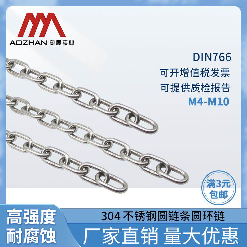 奥展奥峰DIN766圆环链条304不锈钢链子宠物链晾衣护栏秋千防风链