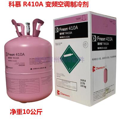 科慕 R410A变频空调制冷剂 净重10公斤 家用热泵雪种 新冷媒 冰种