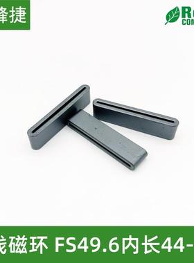 镍锌铁氧体跑道磁环FS49.6内径44-1.4mm抗干扰磁芯扁形电脑排线