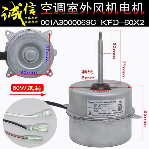 适用海尔美的奥克斯空调室外电机KFD-60X2 001A3000069C/B反转60w