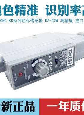 XINLONG色标传感器KS-C2RG 光电开关 高精度纠偏光电眼制袋机电眼
