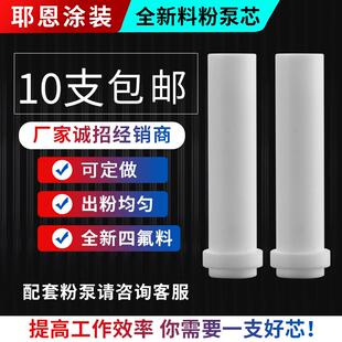 粉泵芯仿金马静电喷塑机往复升降喷粉机喷涂机喷枪配件大全文氏管
