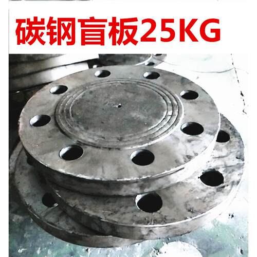 碳钢法兰盲板25KG加厚焊接管帽堵头管堵盲堵100 80 200 50堵漏片
