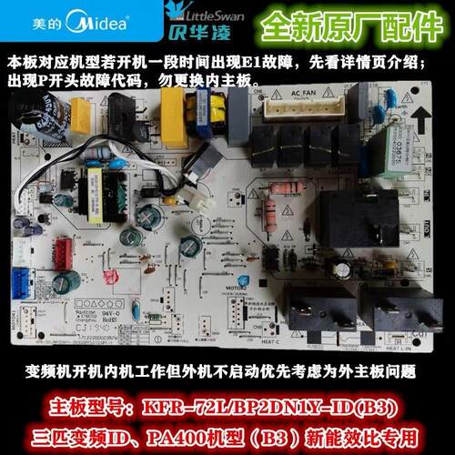 全新美的空调变频柜机内主板KFR-51/72L/BP2DN1Y-ID(B3)PA400(B3)