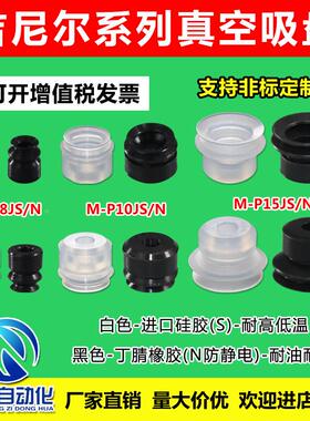 吉尼尔GINIER真空吸盘黑色橡胶防静电硅胶耐高温M-PE8/10/15JMS/N