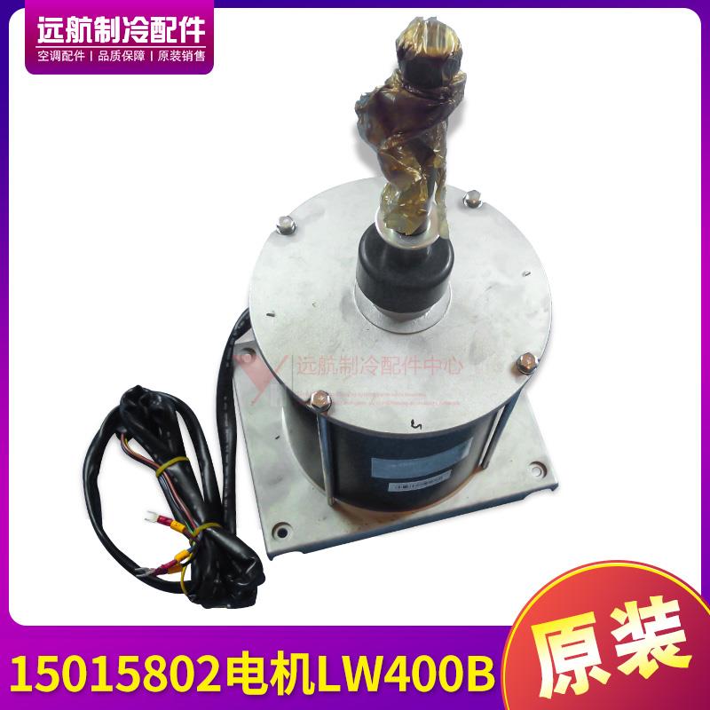 适用格力空调10P外机 15015802 电机 LW400B 风机马达 YTP400-8B