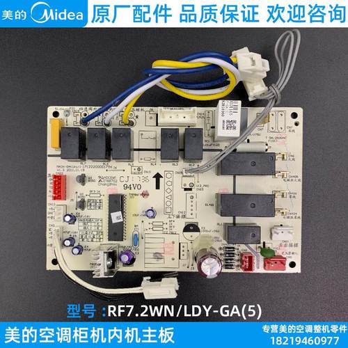 美的空调主板2-3匹柜机内机板全新原装电脑板RF7.2WN/LDY-GA(5)