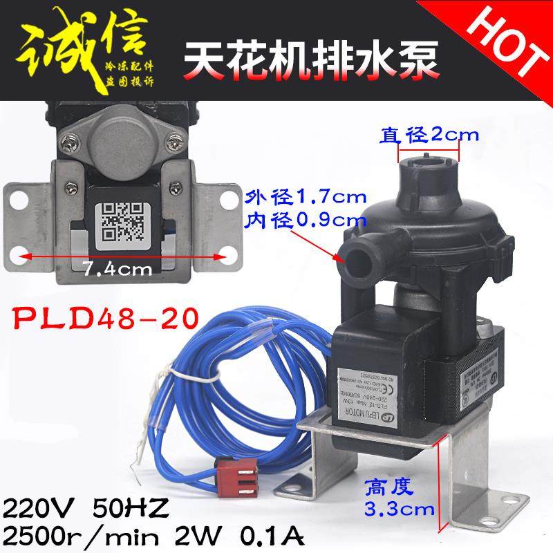 适用PLD48-20格力天花机空调排水泵电机PLD-12/7 PSB-12A PSB7