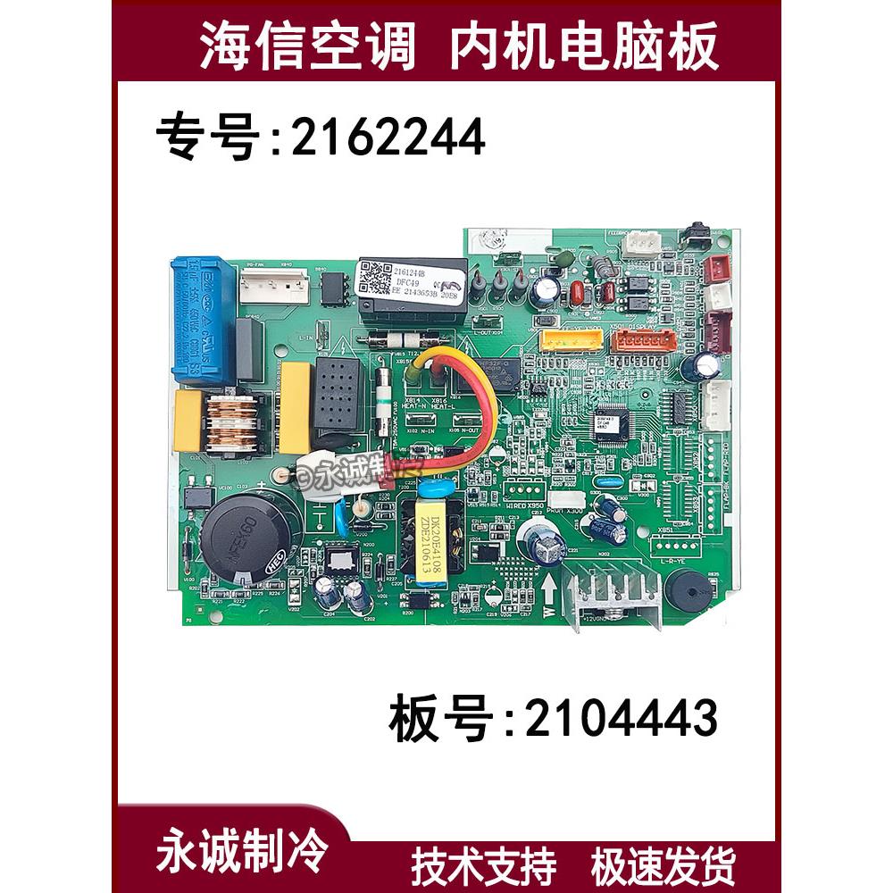 海信变频空调内机电脑板2161244/2104443室内挂机主板线路板全新