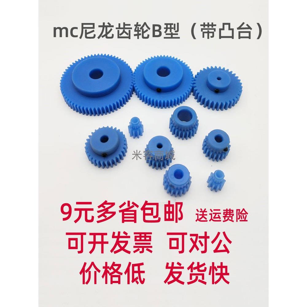 凸台mc尼龙1模24齿圆柱直齿轮 1m24T米客商城 B型