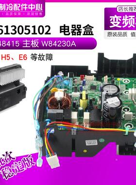 适用格力空调U酷 变频主板 0261305102 电器盒 30148415 W84230A