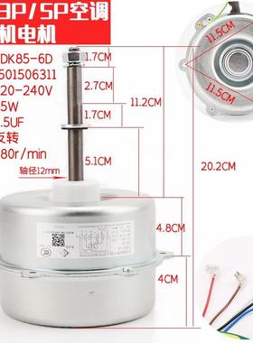 原装格力空调2-3匹外风机 YDK85-6D1 LW70D  LW70F  LW80F空调配
