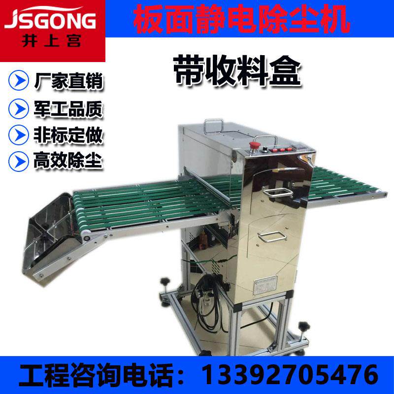 液晶显示屏柔性电路板静电除尘机板面清洁除尘机双面清洁灰尘设备