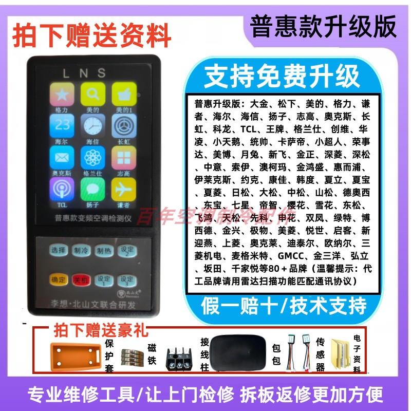 新款李想变频空调多合一多功能检测仪快速检测主板故障维修工具配