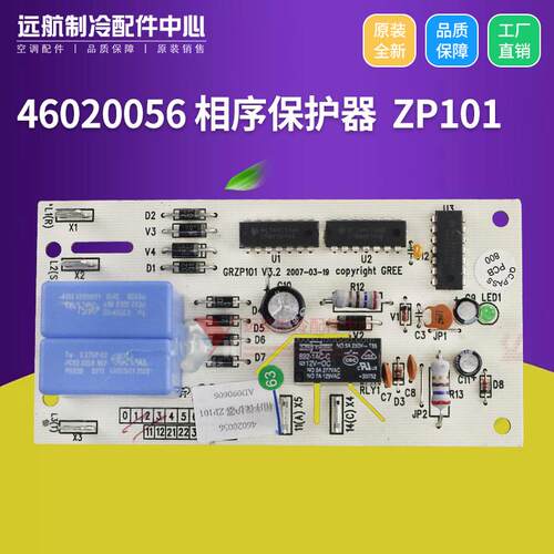 适用格力空调 46020056 相序保护器 ZP101 错相保护器 GRZP101
