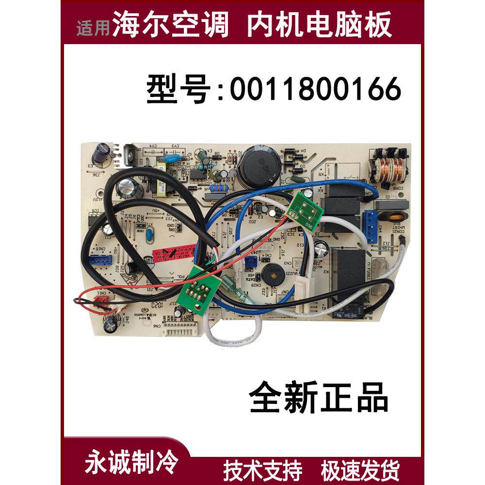 适用于海尔空调KFRD-33G35G/BQF-S1内机电脑主板线路板0011800166