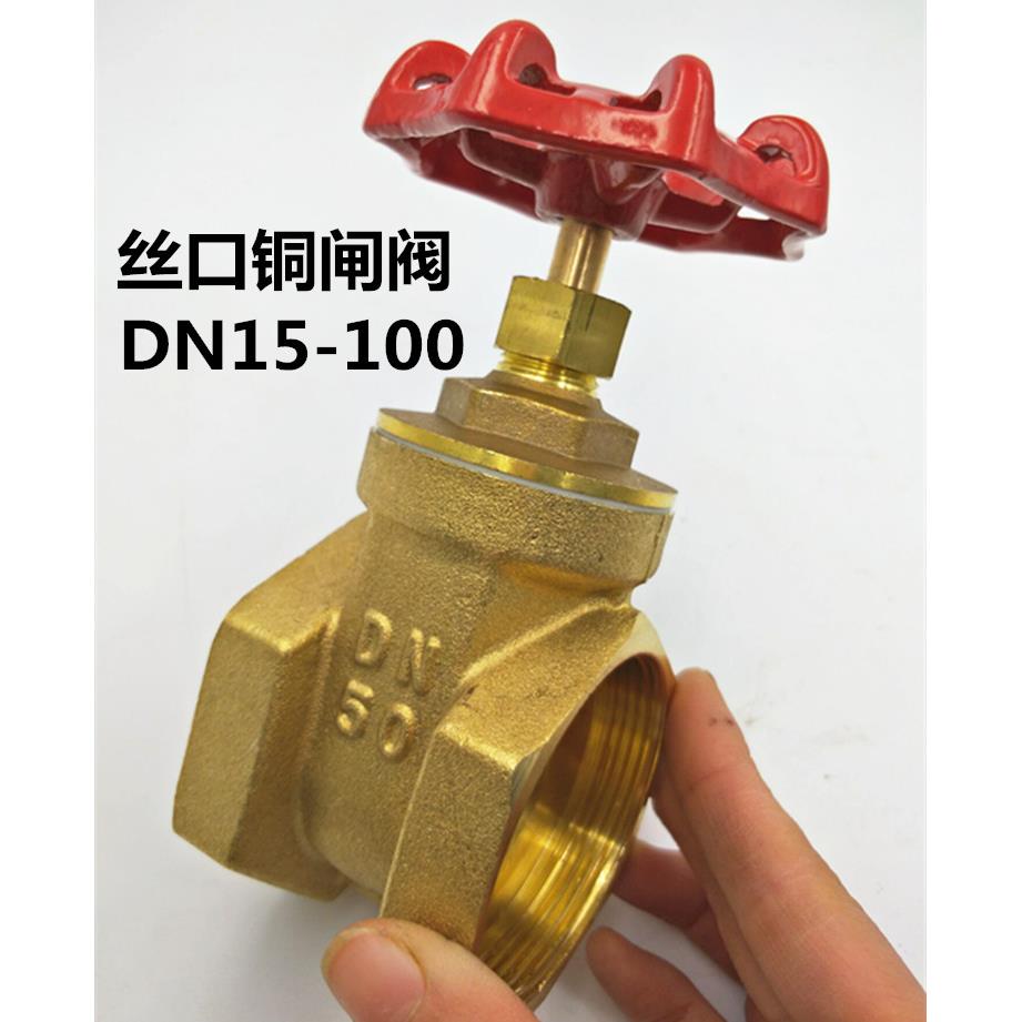 铜丝口闸阀DN15 20 25 32 40 50 80黄铜阀门水管内螺纹开关阀加厚