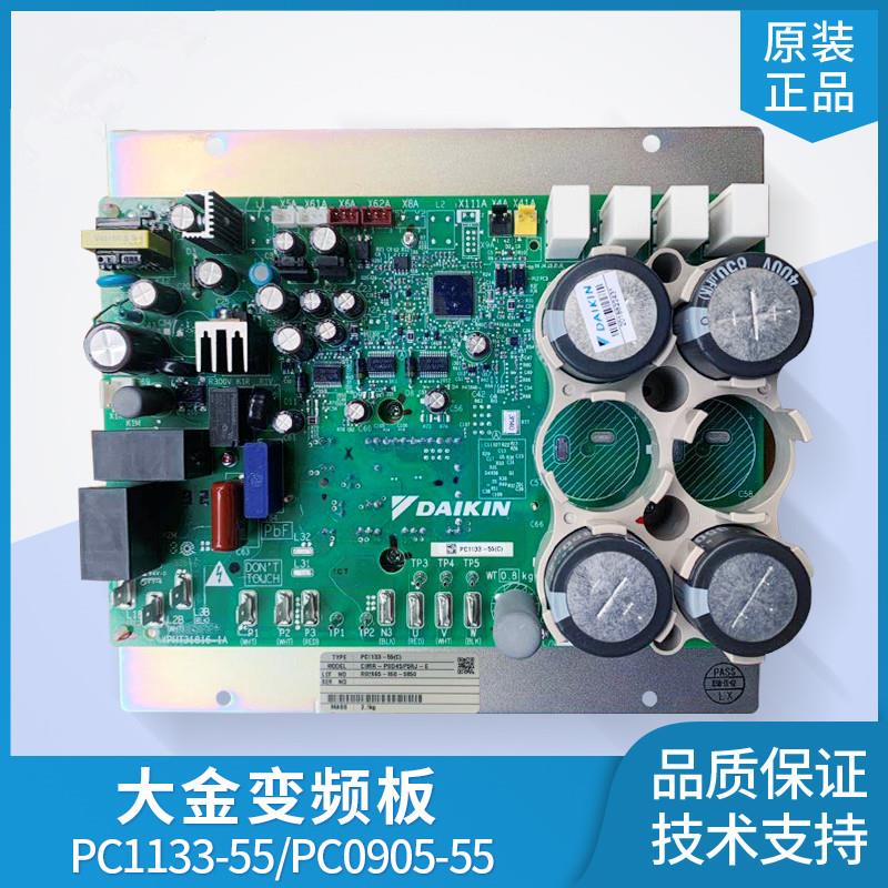 促大金空调变频板PC1133-55 RHXYQ10SY1 RHXYQ12SY1模块PC0905-55