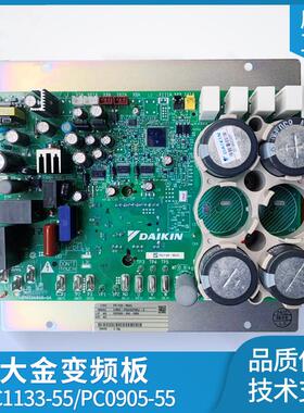 促大金空调变频板PC1133-55 RHXYQ10SY1 RHXYQ12SY1模块PC0905-55