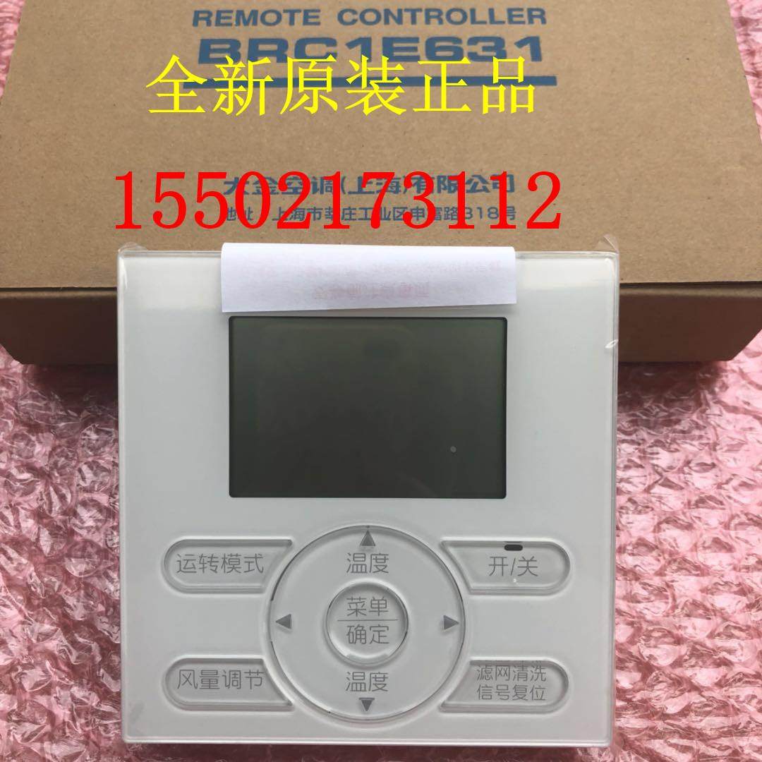 适用全新大金新款线控器BRC1E631大金新款手操器 液晶控制面板641