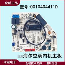 适用海尔空调KFR-35G/GCC13电脑板内机主板0010404411D/AC全新