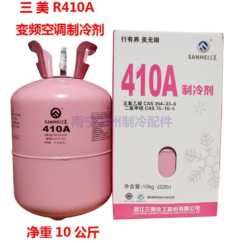 三美 R410A家用空调制冷剂 净重10公斤 中央空调热泵雪种冷媒冰种