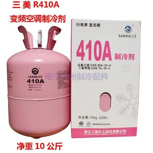 三美 R410A家用空调制冷剂 净重10公斤 中央空调热泵雪种冷媒冰种
