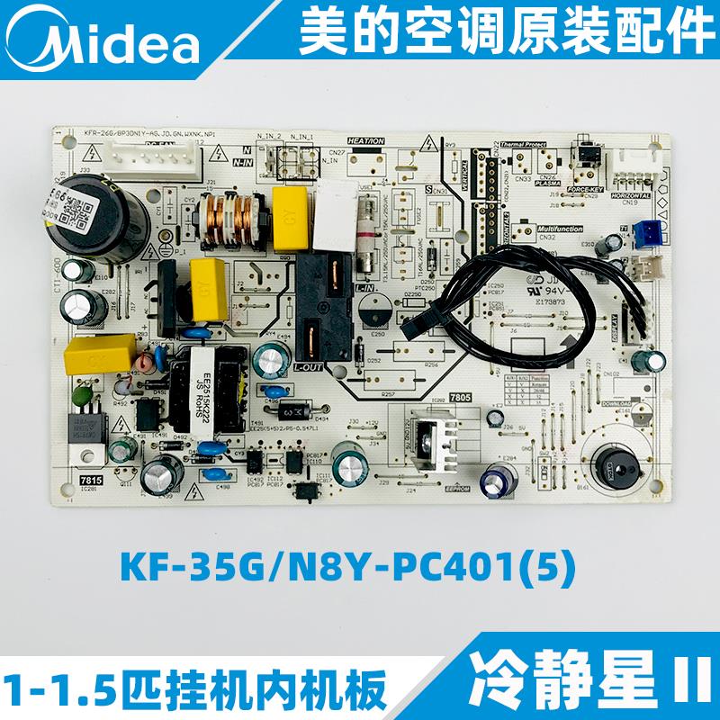 美的空调主板1-1.5匹挂机内机板全新原装单冷KF-35G/N8Y-PC401(5)