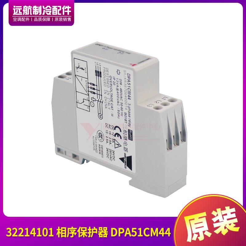 适用格力相序保护器 32214101 错相逆相保护 DPA51CM44,46020054